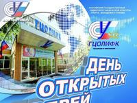 В Российском государственном университете физической культуры, спорта, молодежи и туризма пройдут Дни открытых дверей