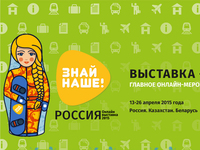Турбизнес Крыма приглашают к участию в онлайн-выставке «Знай наше!»