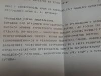 Ростовская область благодарит Минкурортов РК за организацию январского бизнес-форума