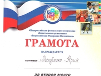 В Республике Крым завершился чемпионат России по летнему полиатлону