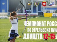 Спортсмены из 29 регионов принимают участие в Чемпионате России по стрельбе из лука в Алуште