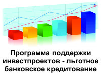 Предприятия и организации Республики Крым приглашаются к участию в Программе поддержки инвестиционных проектов