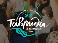 Министр строительства и архитектуры РК принял участие во Всероссийском молодежном образовательном форуме «Таврида»