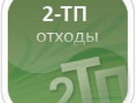 Как заполнить 2 тп отходы образец заполнения