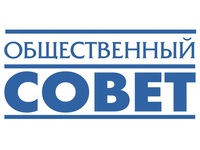 Общественный совет