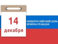 Инспекция Гостехнадзора РК проведет общероссийский день приема граждан
