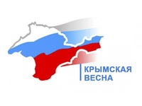 Вторая годовщина Крымской весны!