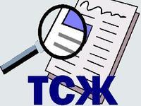 О предоставлении документов товариществами собственников жилья