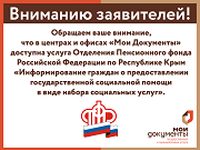 Вниманию заявителей центров «Мои Документы»