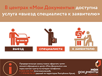 Не хотите стоять в очереди? Пригласите специалиста МФЦ на дом!