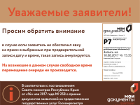 Вниманию заявителей!