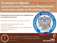 Вниманию заявителей центров «Мои Документы»