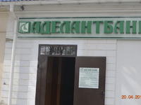 Открытие "Аделант Банка" в городе Белогорске