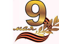 Программа мероприятий на 9 мая 2015 года г.Белогорск