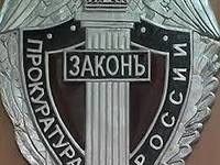 Прокуратура Белогорского района информирует