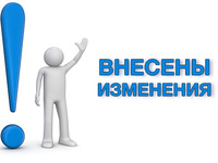 Внимание! Внесены изменения в статью 22 закона о развитии Крымского федерального округа и свободной экономической зоне в Крыму и Севастополе