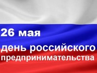 Поздравление Уполномоченного по защите прав предпринимателей в Республике Крым Светланы Лужецкой ко Дню российского предпринимательства