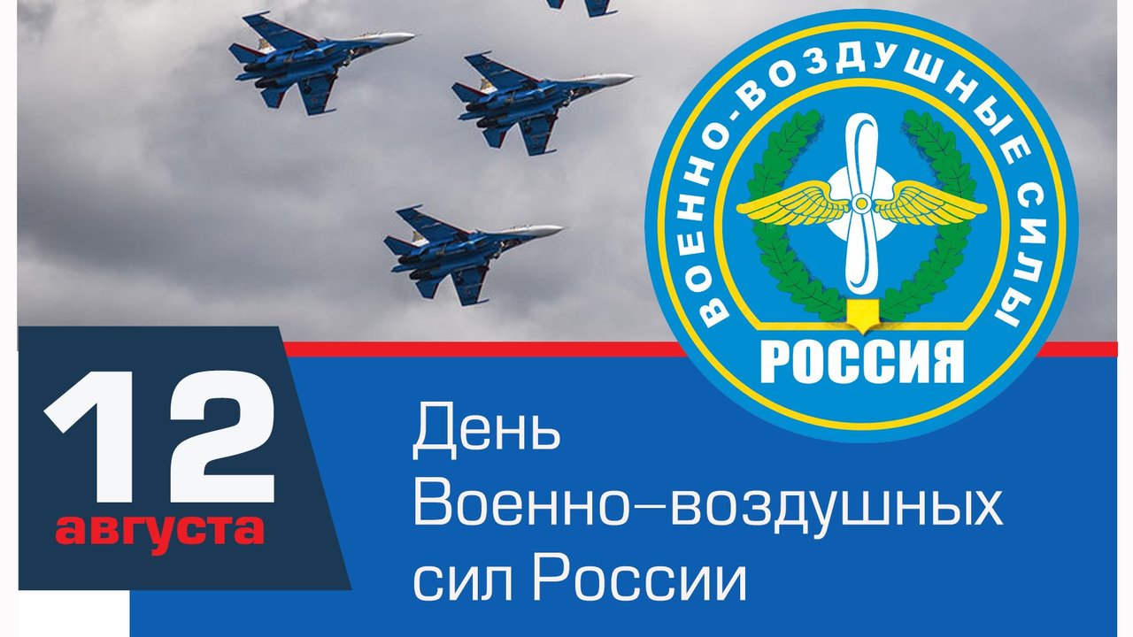 Военно воздушные силы российской федерации картинки