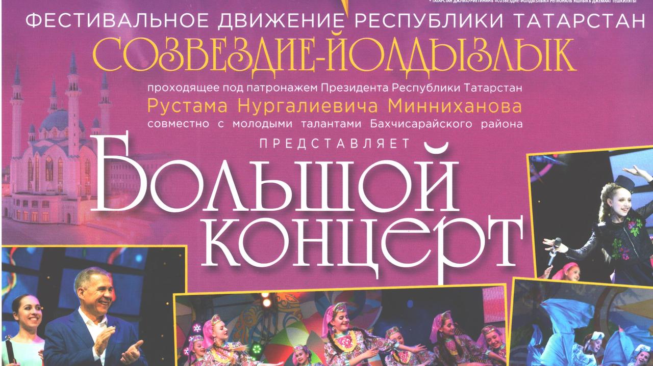 Фестивальное движение Республики Татарстан Созвездие-Йолдызлык