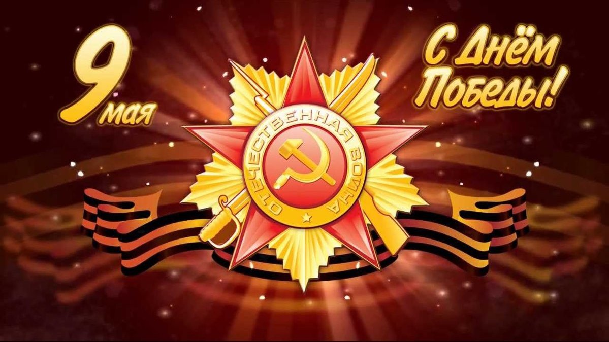 Днем, открытка с 9 мая на телефон
