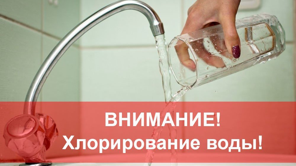 Хлорирование воды картинка