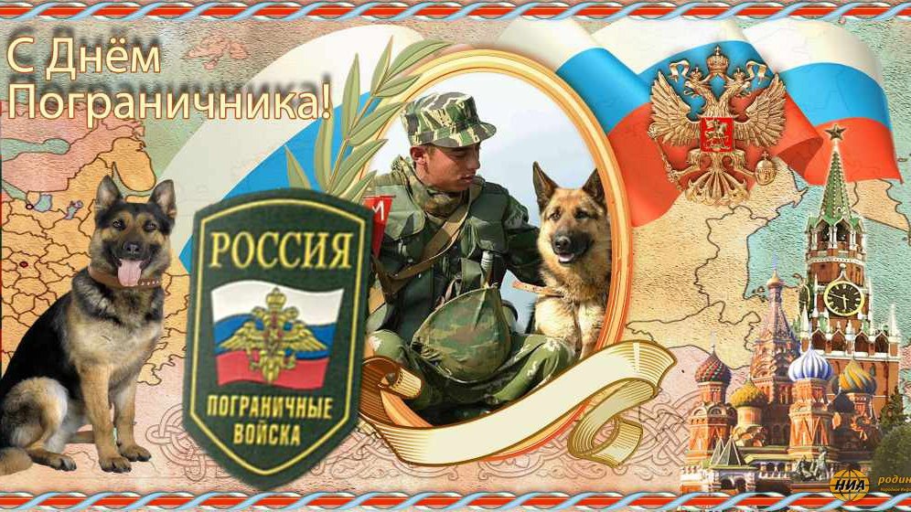 Открытки, пограничные войска открытки