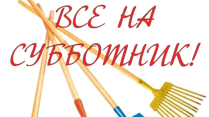 Субботник в рамках акции "Крым - регион экологической безопасности и чистоты"