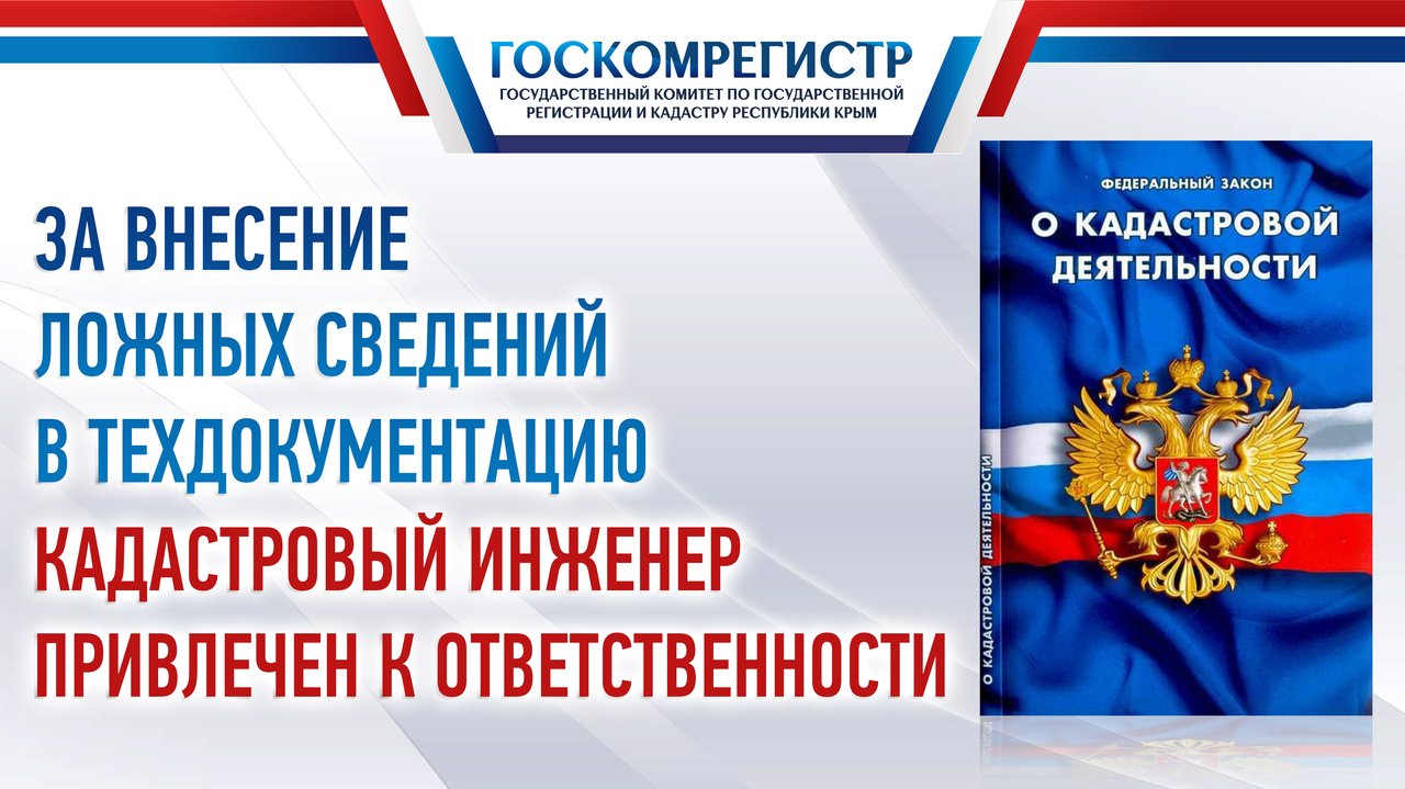 Государственный комитет по кадастру. Государственный комитет по регистрации. Крымская кадастровая компания. Государственный  комитет комитет по регистрации недвижимости. СРО В Крыму.