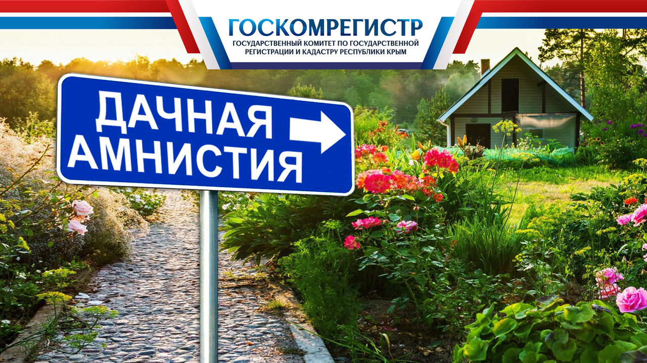 до какого года продлили дачную амнистию в крыму. Смотреть фото до какого года продлили дачную амнистию в крыму. Смотреть картинку до какого года продлили дачную амнистию в крыму. Картинка про до какого года продлили дачную амнистию в крыму. Фото до какого года продлили дачную амнистию в крыму