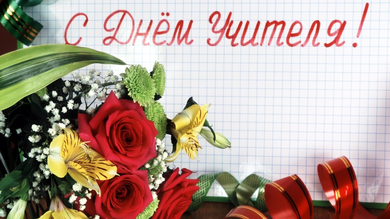 Поздравления с днем учителя в рамке для распечатки