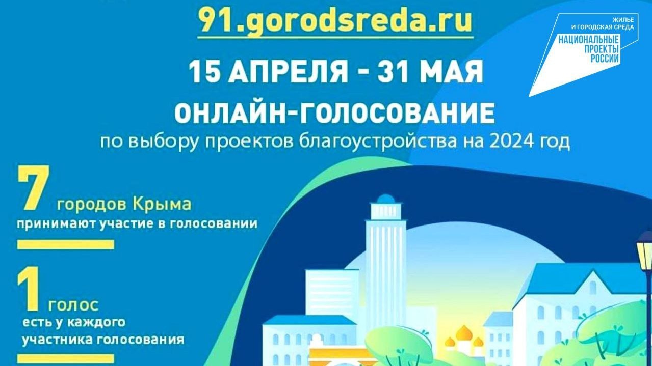 Жители Бахчисарая смогут выбрать одну из трёх территорий для благоустройства через онлайн-голосование