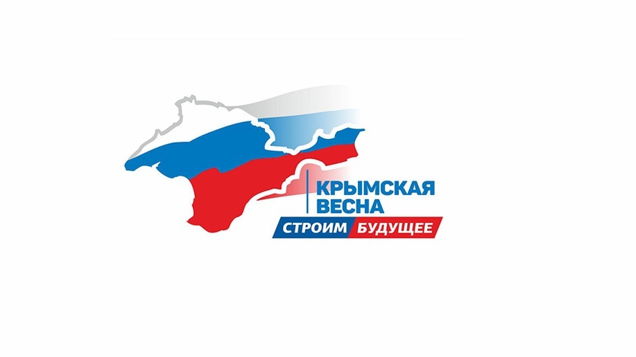 Фон для презентации крымская весна