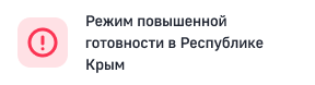 Режим повышенной готовности в РК