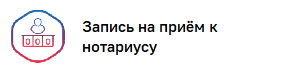 Записаться к нотариусу теперь можно   на Госуслугах — это займёт несколько мину