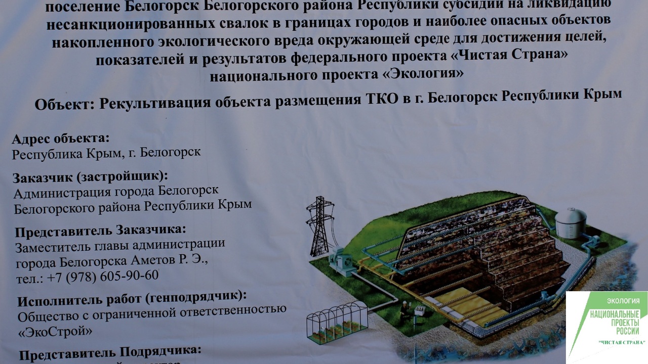 Начаты работы по рекультивации полигона твёрдых коммунальных отходов в городе Белогорск