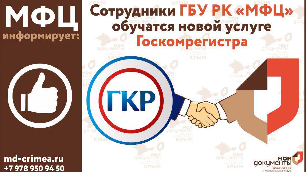 Сотрудники ГБУ РК "МФЦ" совершенствуют навыки