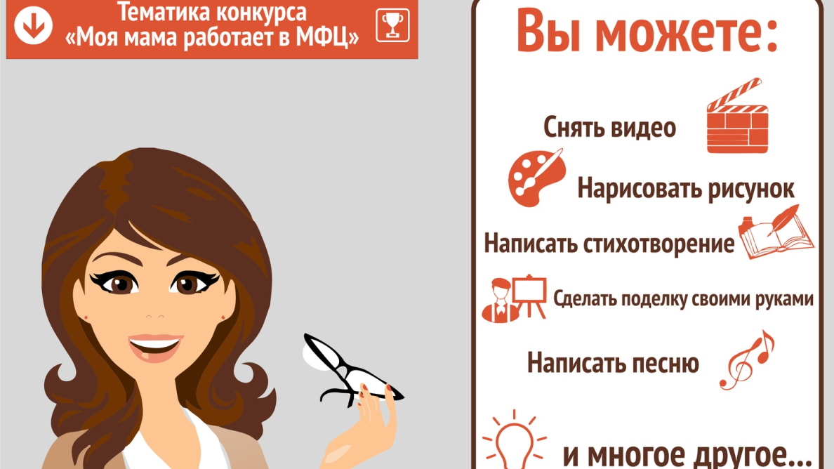 Рисунок моя мама работает в мфц