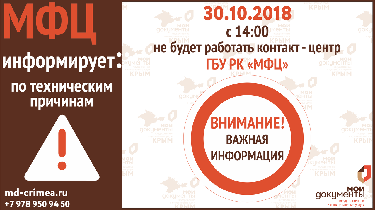 МФЦ не работает по техническим причинам. Объявление не работаем по техническим причинам МФЦ. МФЦ КОМСОМОЛЛ. Рамка для объявления МФЦ информирует.