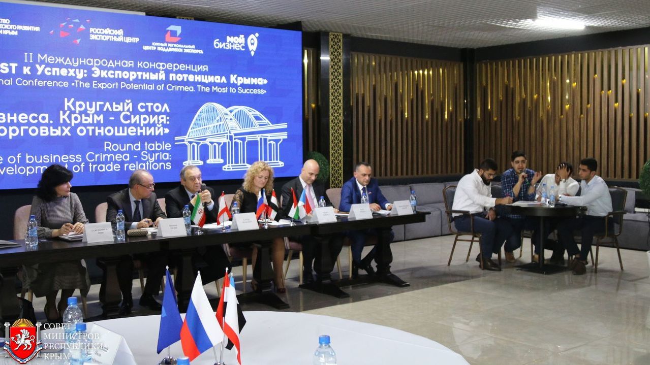 Министерство экспорта. Центр поддержки экспорта Крым. Три международных конференция в Крыму. Конференция в Турции. Чамс конференция Крым Международное сотрудничество.