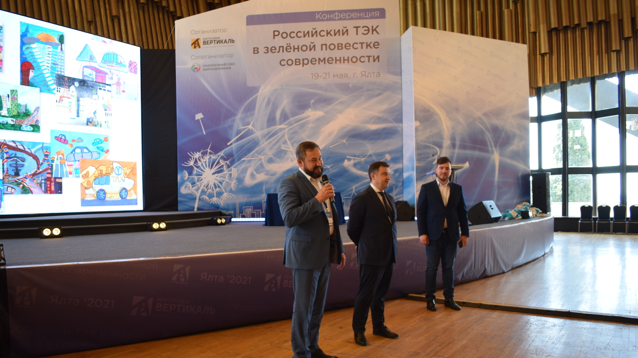 Ялтинская энергетическая конференция 2021