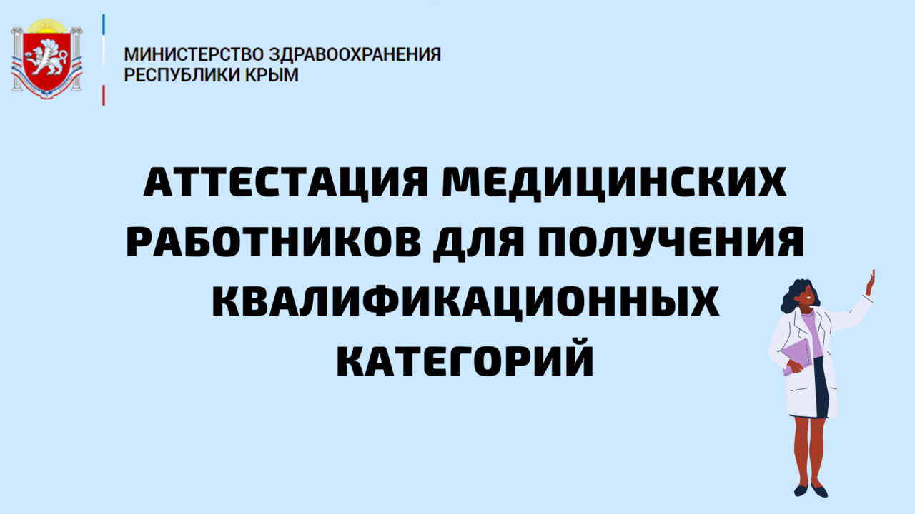 Купить Высшую Квалификационную Категорию Медсестры