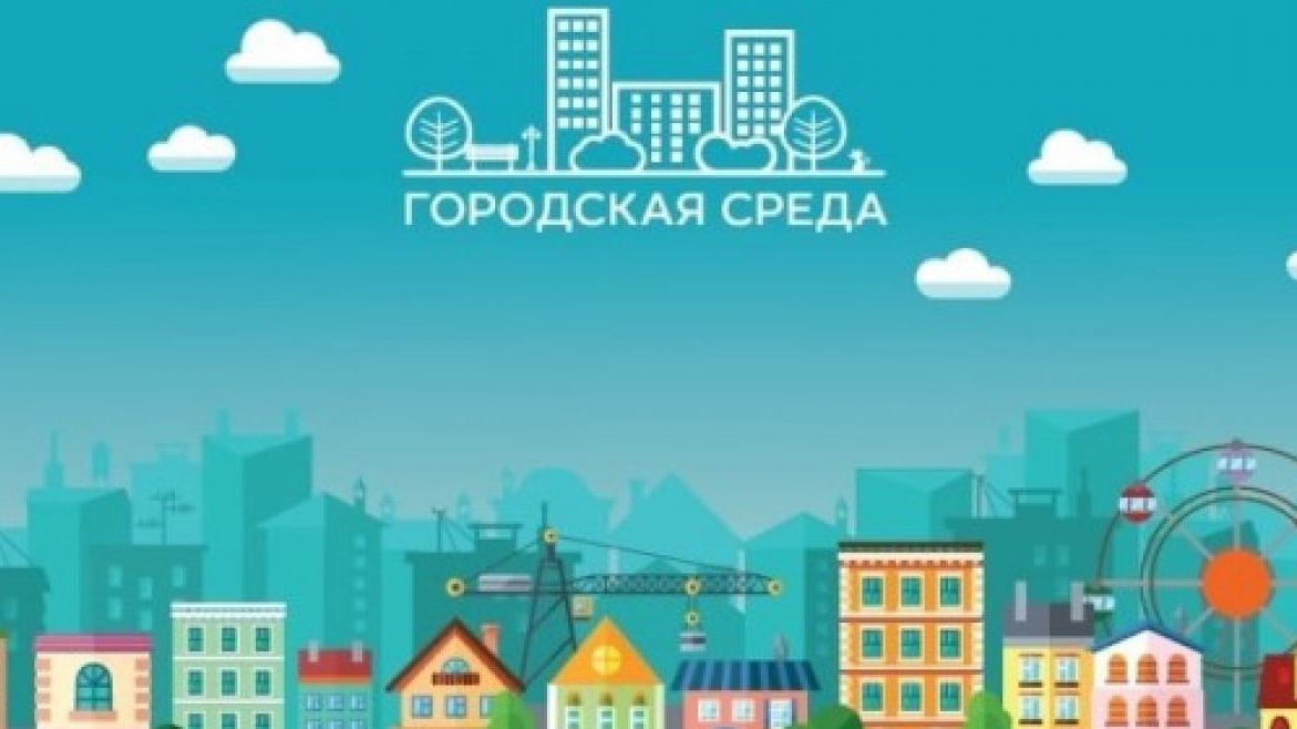 Городская среда. Горсреда баннер.
