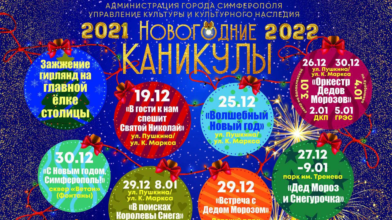 План Новогодних Мероприятий Для Детей