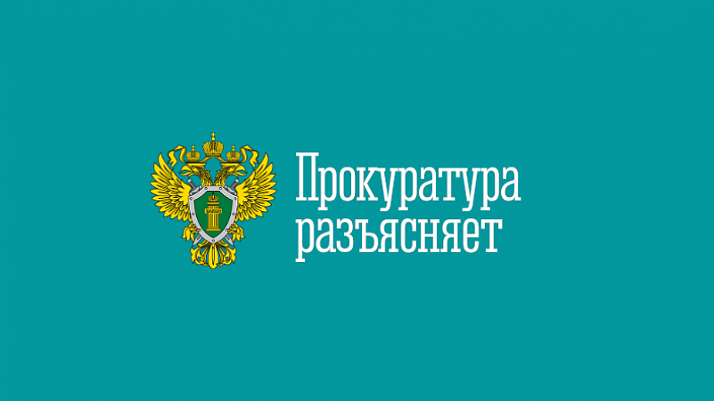 Прокуратура разъясняет картинки