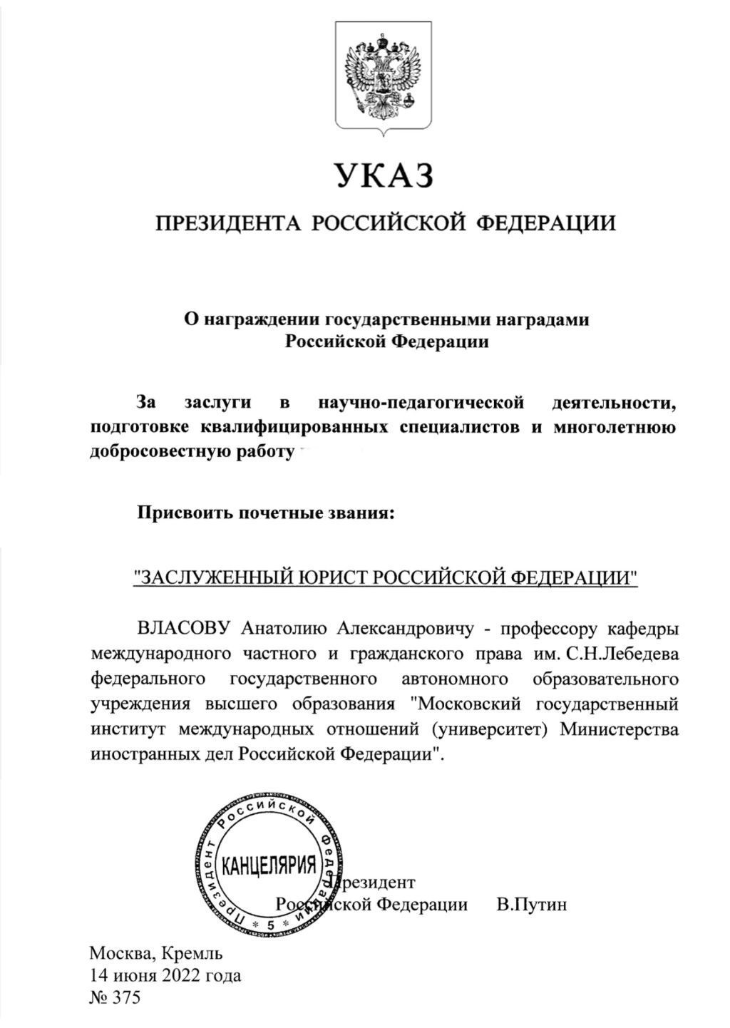 ПОЗДРАВЛЯЕМ ПРОФЕССОРА МГИМО А.А.ВЛАСОВА! | Правительство Республики Крым |  Официальный портал