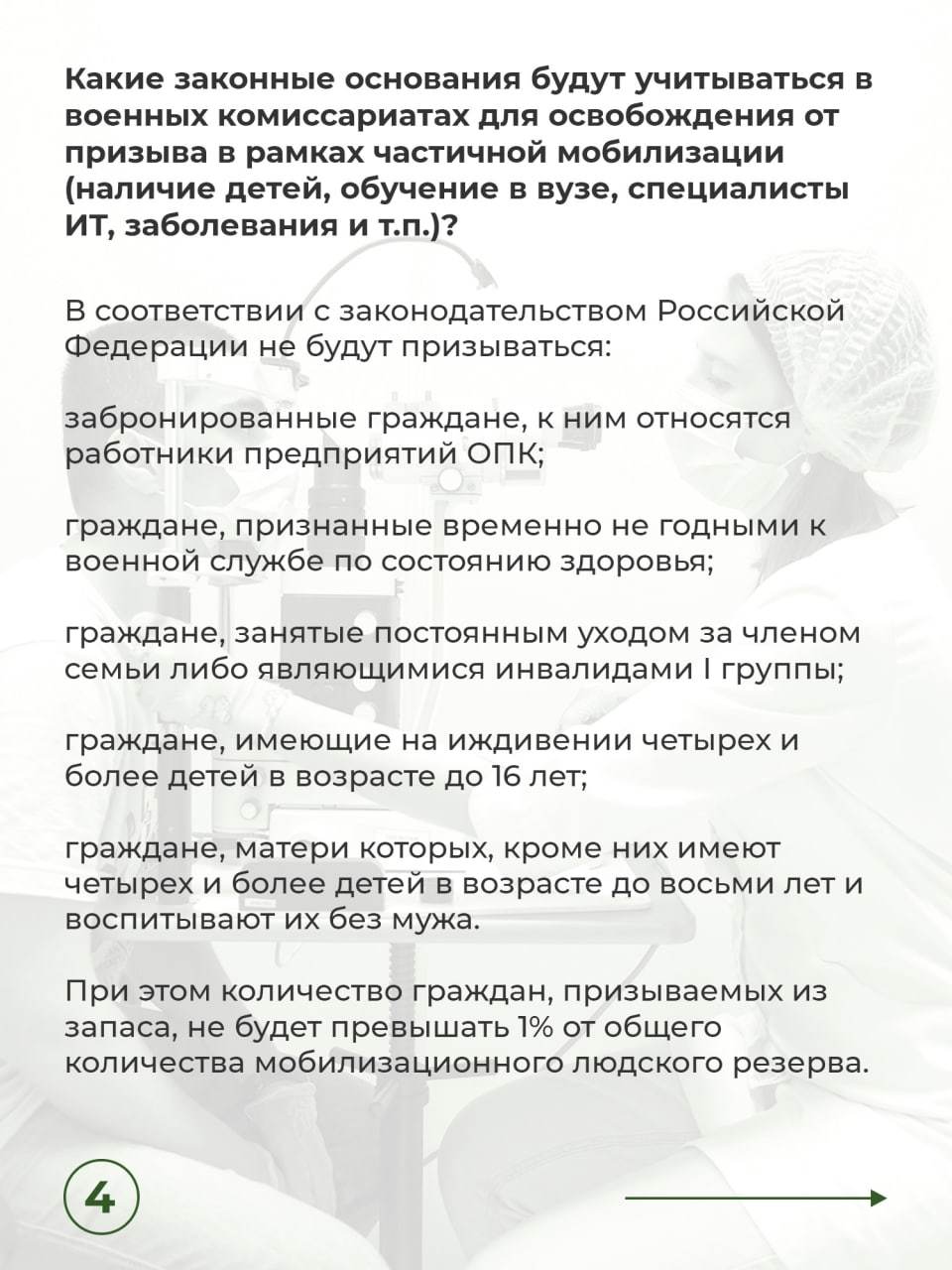 Ответы на вопросы о проведении частичной мобилизации от Минобороны России |  Правительство Республики Крым | Официальный портал