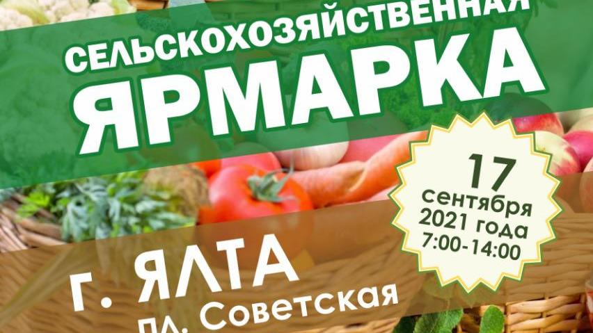 График ярмарок в феодосии январь 2025 год Приглашаем всех на сельскохозяйственную ярмарку Правительство Республики Крым Оф