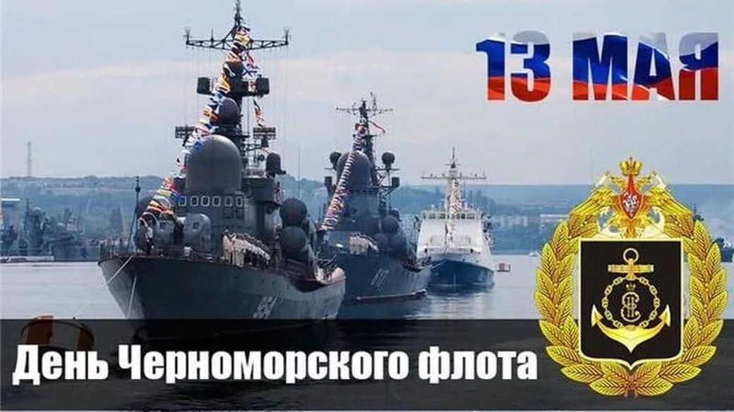 Картинки с 13 мая